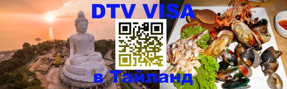 Цены на DTV визу в Таиланд — пакеты услуг, достаточно даже паспорта - Бишкек  19.11.2025 