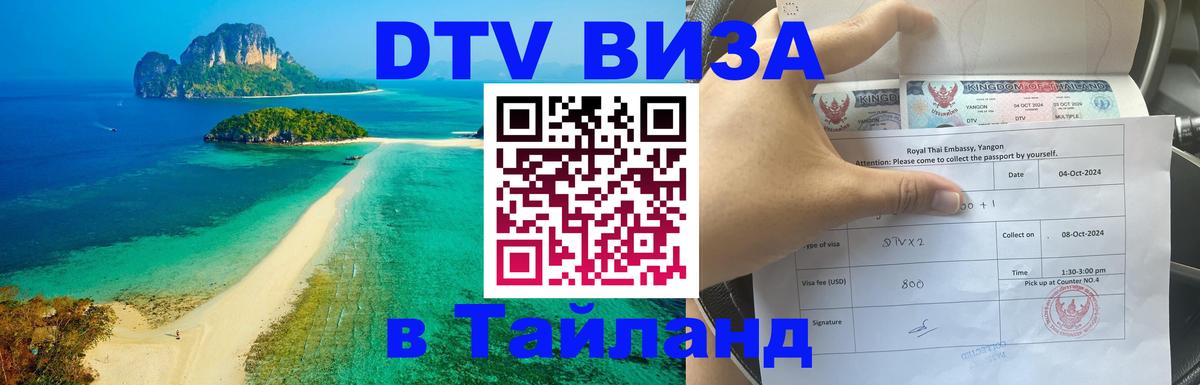 Visa ДТВ Тайланд помощь Бишкек 